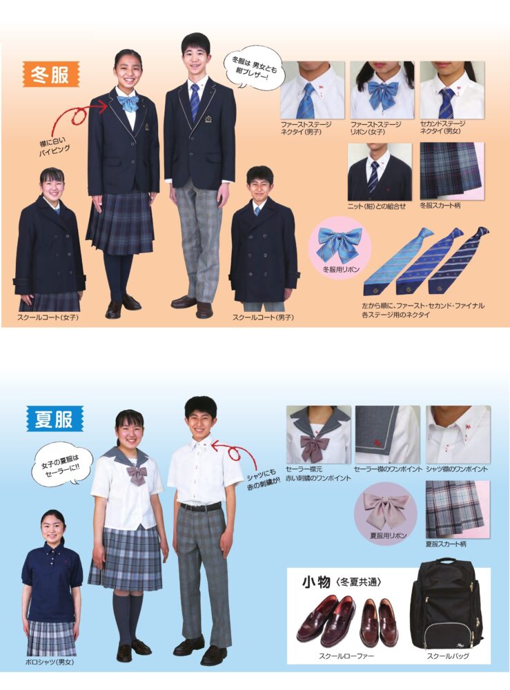 制服紹介 │ 佐野日本大学中等教育学校