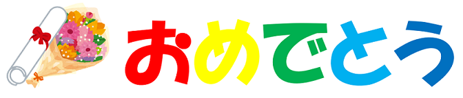 輝く仲間 佐野日本大学中等教育学校